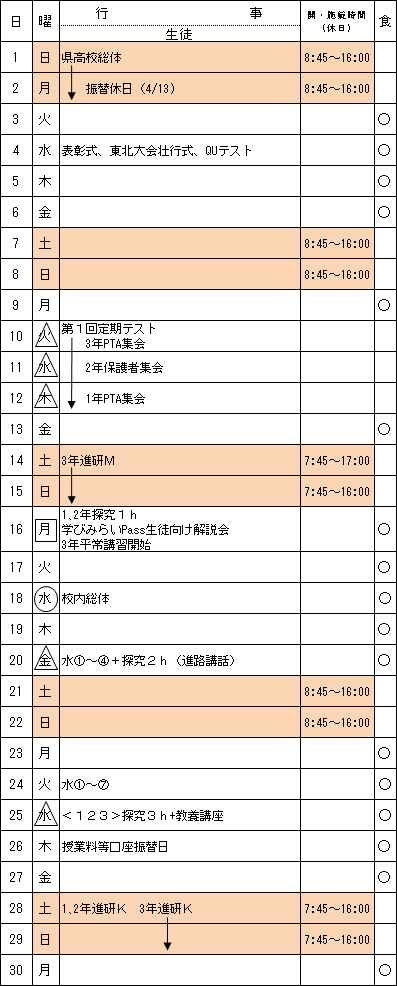 行事予定表