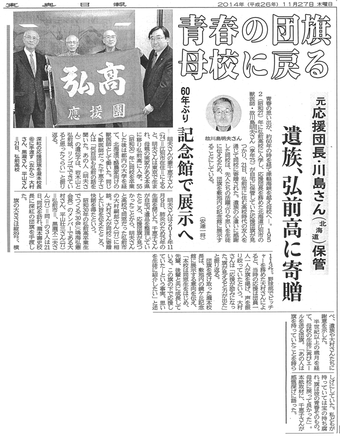 青森県立弘前高等学校