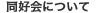 : : : : : : C:\Users\user\Desktop\S\O\mewWeb\HPXV\ȁ[\club\club-data\club-dokokai.gif