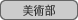 : : C:\Users\user\Desktop\S\O\mewWeb\HPXV\ȁ[\club\club-data\culture-data\art.gif