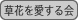 : : : : : : C:\Users\user\Desktop\S\O\mewWeb\HPXV\ȁ[\club\club-data\dokokai-data\flower.gif