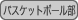 : : : : : : : : C:\Users\user\Desktop\S\O\mewWeb\HPXV\ȁ[\club\club-data\sports-data\basketball.gif