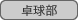 : : : : : : : : C:\Users\user\Desktop\S\O\mewWeb\HPXV\ȁ[\club\club-data\sports-data\table-tennis.gif