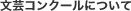 : : : : : : C:\Users\user\Desktop\PublicRelations\mewWeb\h\stu\events\events-data\school-data\concours-about.gif
