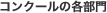 : : : : : : C:\Users\user\Desktop\PublicRelations\mewWeb\h\stu\events\events-data\school-data\concours-detail.gif