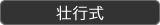 : : : : : : C:\Users\user\Desktop\S\O\mewWeb\HPXV\ȁ[\events\events-data\school-data\sokoshiki2.gif