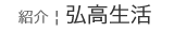: C:\Users\user\Desktop\S\O\mewWeb\HPXV\HPXVp\intro\intro-data\life-top.gif