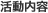 : : : : : : : : : : : : : : : : : : C:\Users\user\Desktop\S\O\mewWeb\HPXV\ȁ[\jichi\jichi-data\jichi-katsudo.gif