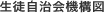 説明: 説明: 説明: 説明: 説明: 説明: 説明: 説明: C:\Users\user\Desktop\自治会全般\渉外\ＮewWeb\HP更新\HP更新用\jichi\jichi-data\jichi-organ.gif