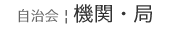 : : : : : : : : : : : : : : : : : : C:\Users\user\Desktop\S\O\mewWeb\HPXV\ȁ[\jichi\jichi-data\kikan-top.gif