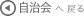 : : : : C:\Users\user\Desktop\S\O\mewWeb\HPXV\ȁ[\jichi\jichi-data\return-jichi.gif